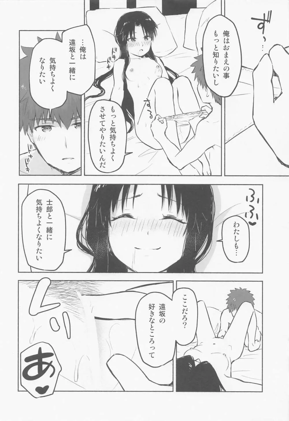 かさねて 上 - page21