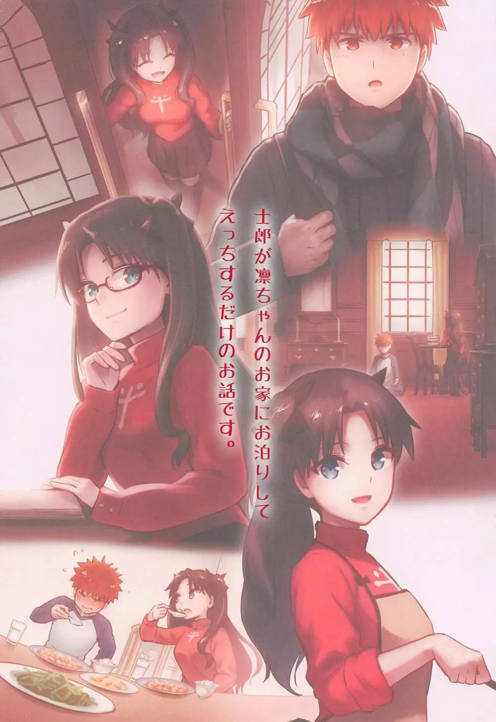 かさねて 上 - page3