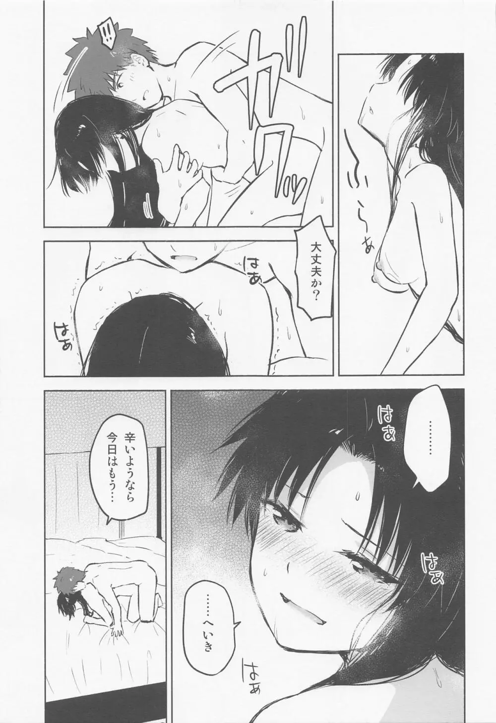 かさねて 上 - page36