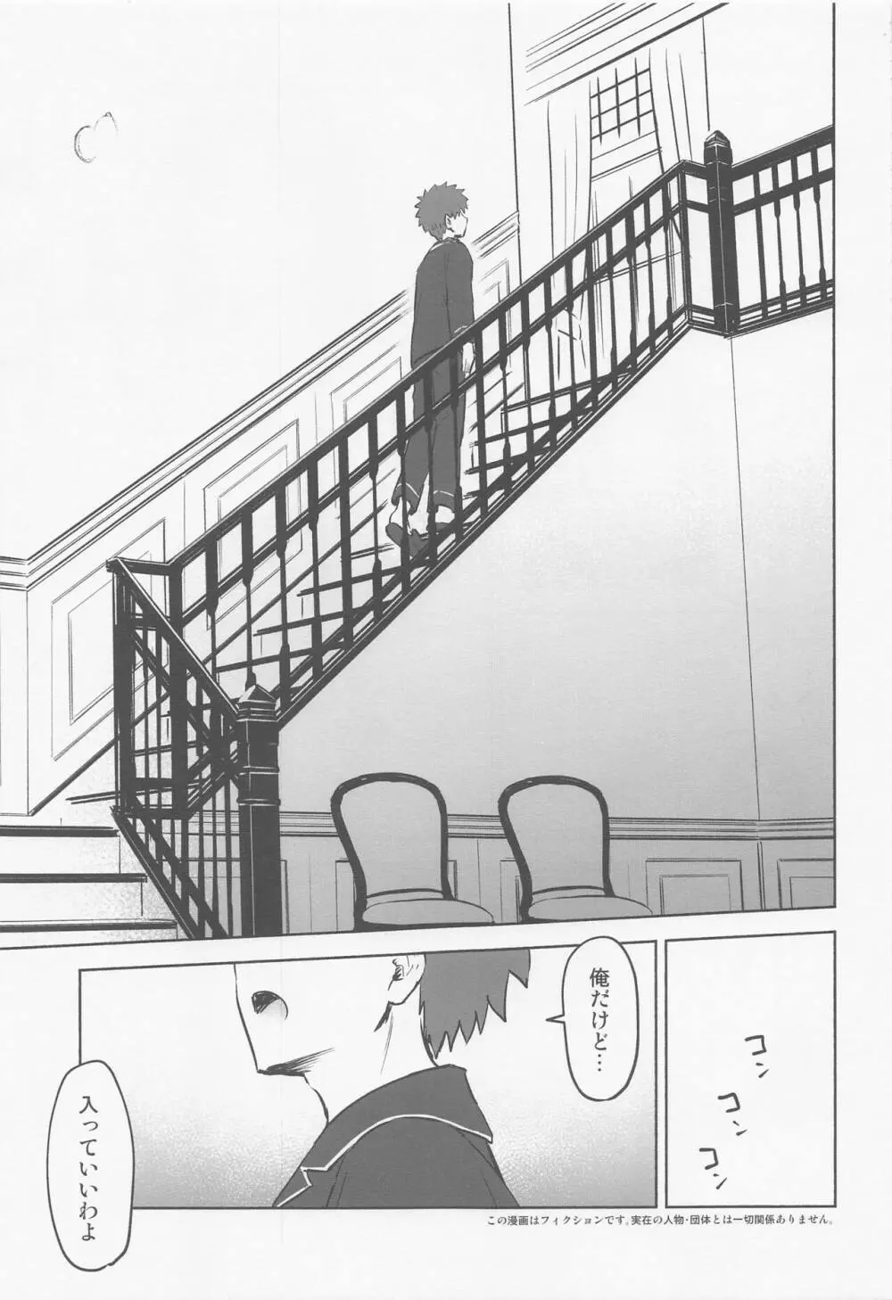 かさねて 上 - page4