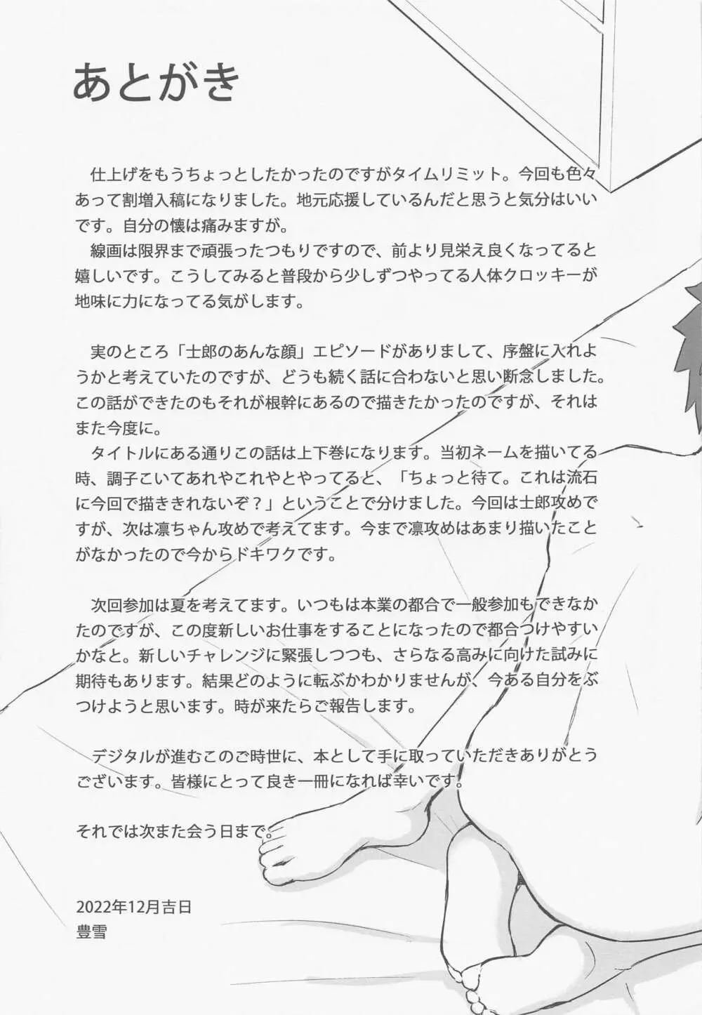 かさねて 上 - page44