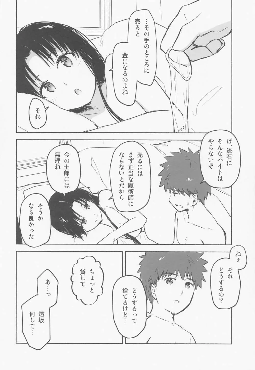 かさねて 上 - page45