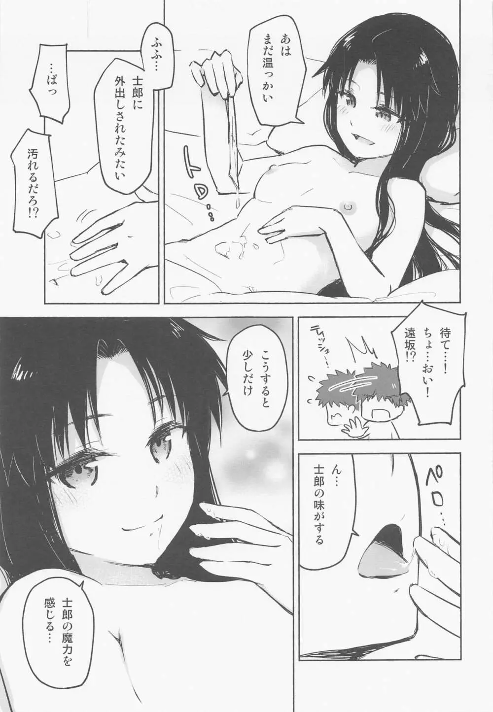 かさねて 上 - page46