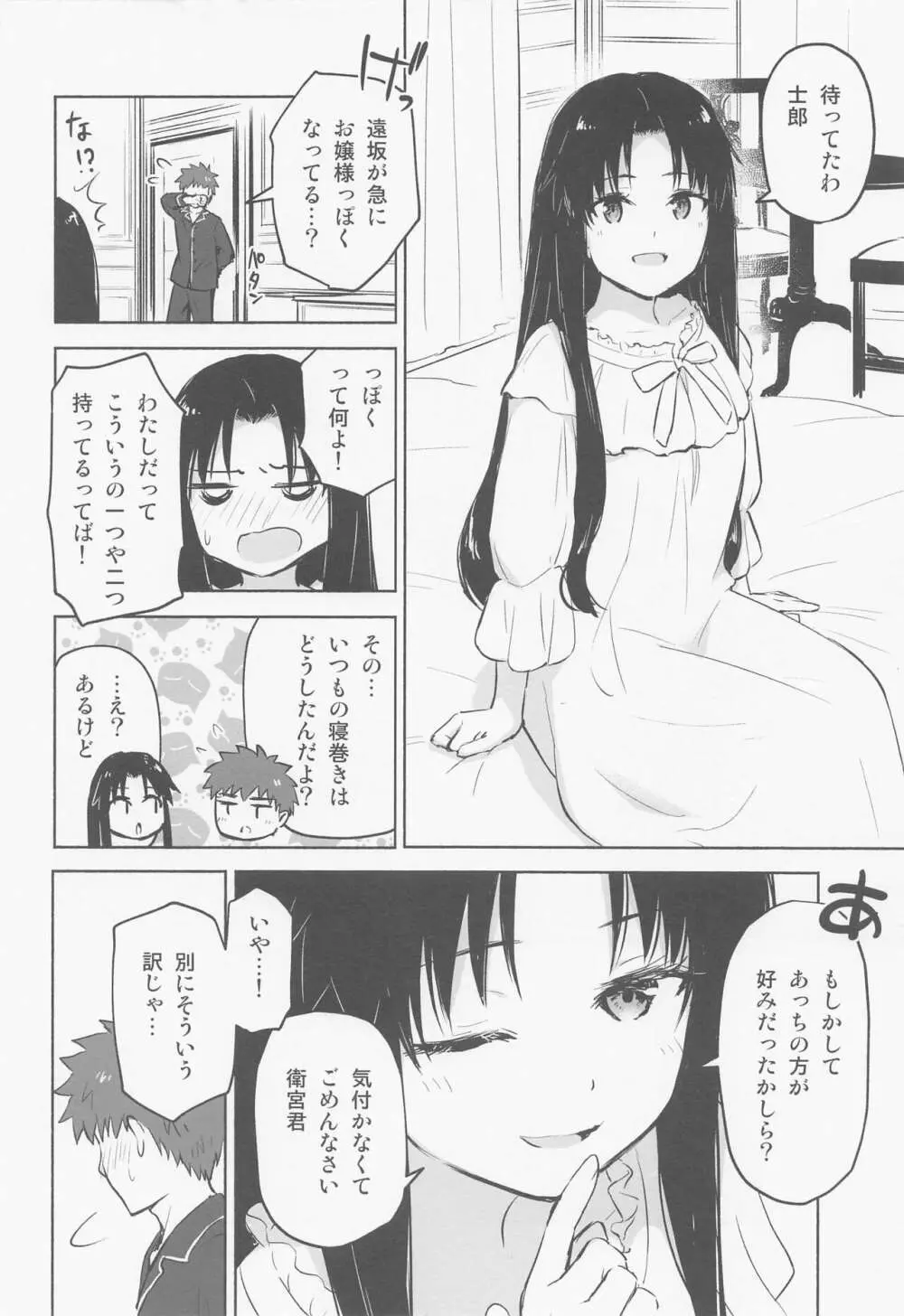 かさねて 上 - page5