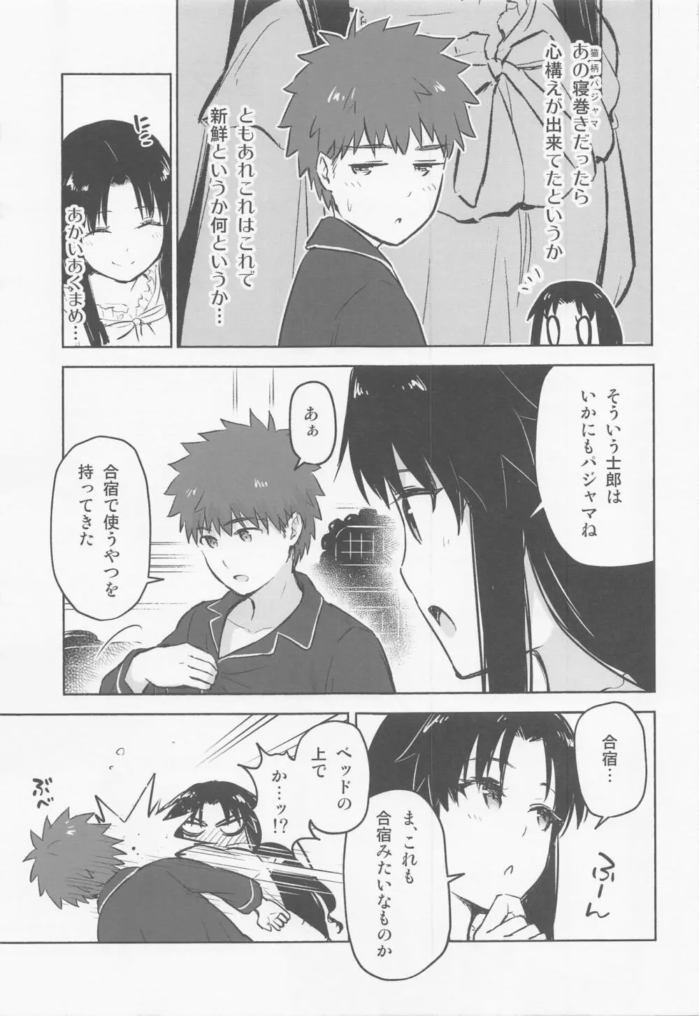 かさねて 上 - page6