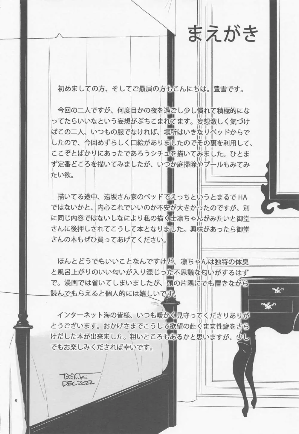 かさねて 上 - page7
