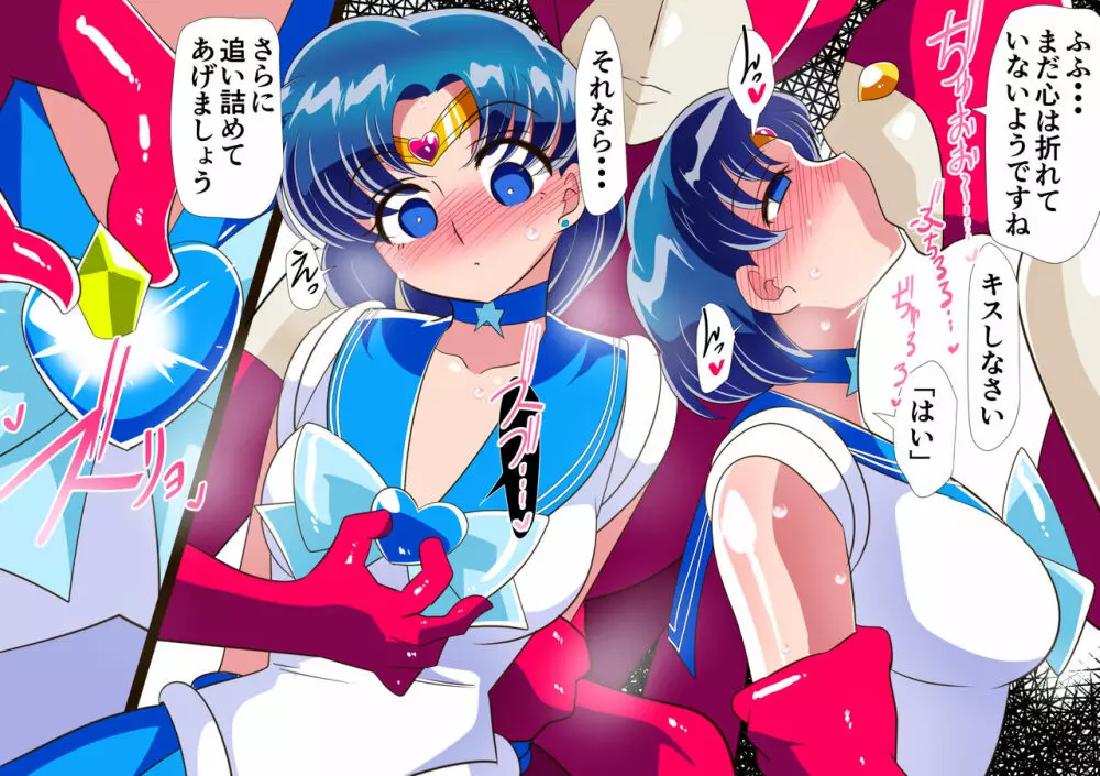 水星の敗北 2 - page29