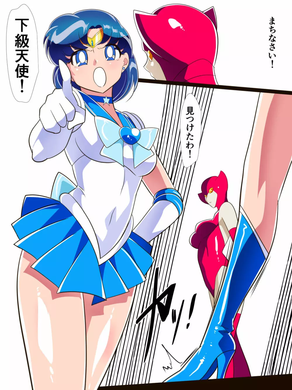 水星の敗北 2 - page3