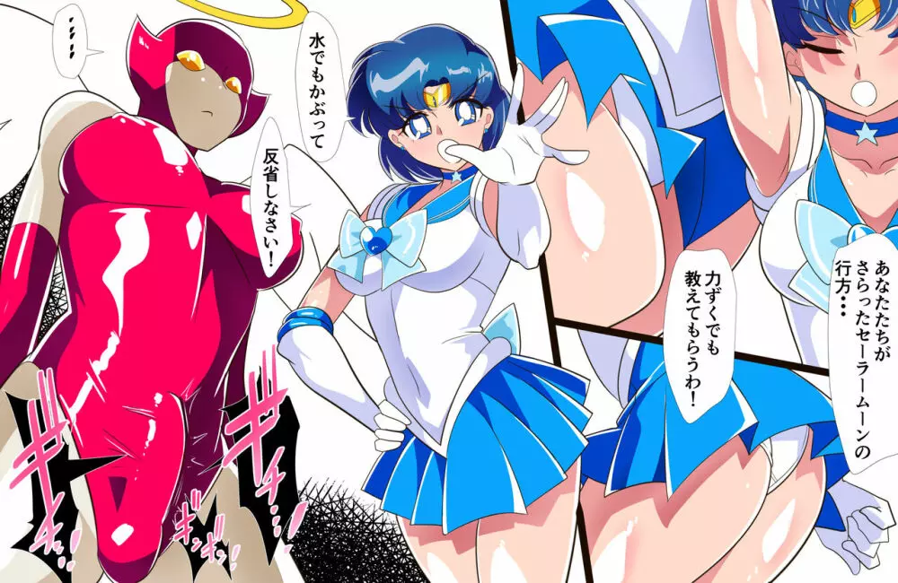 水星の敗北 2 - page4