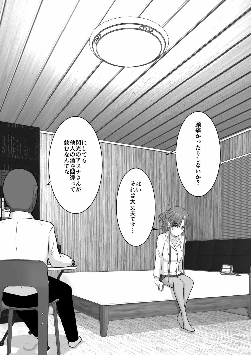 堕ちる閃光 Ver.E - page10