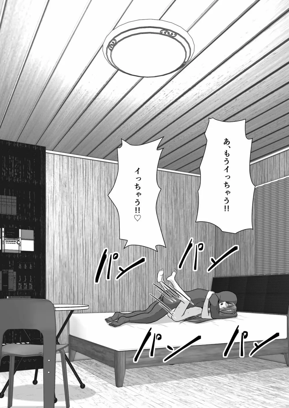 堕ちる閃光 Ver.E - page101
