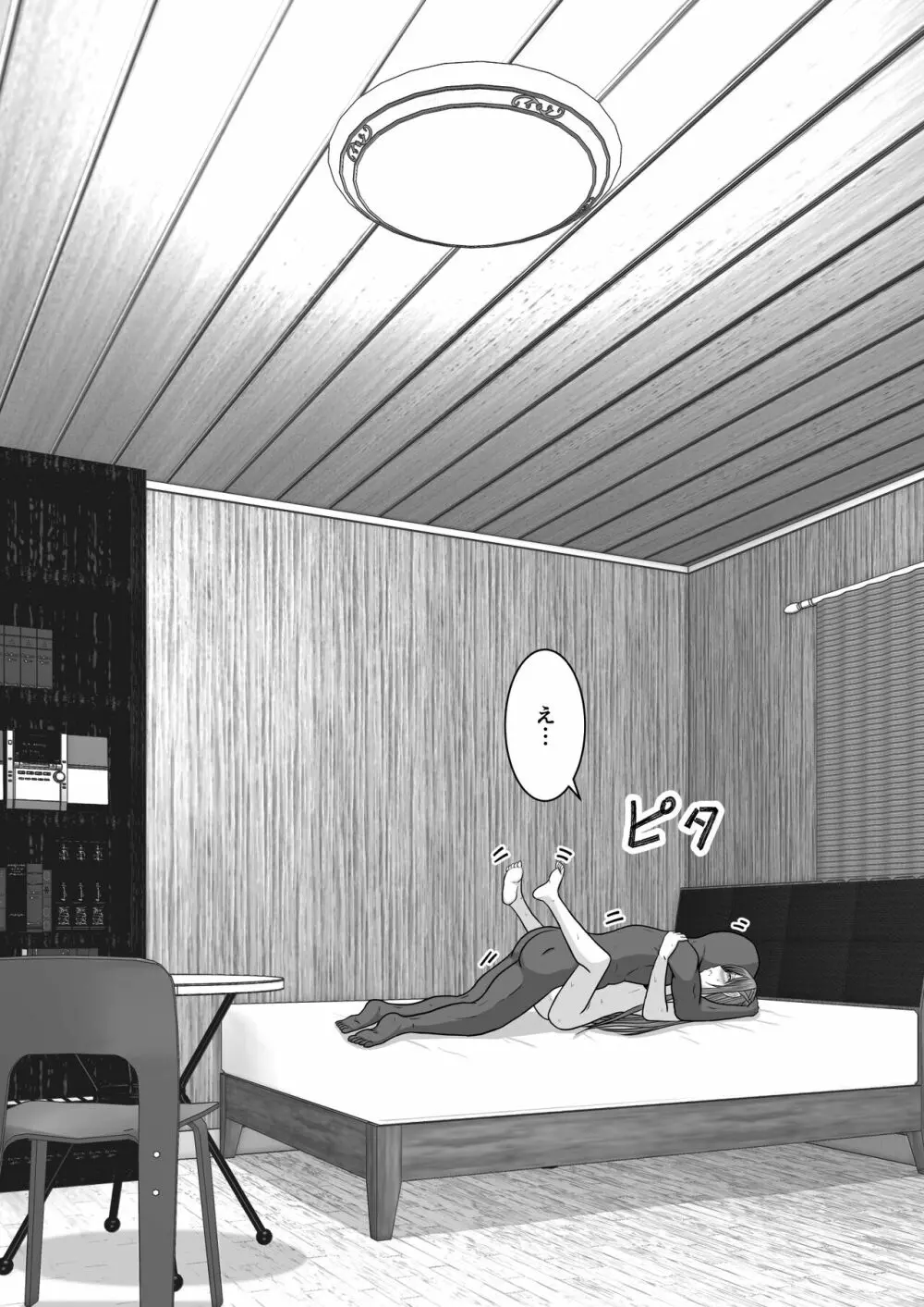 堕ちる閃光 Ver.E - page102