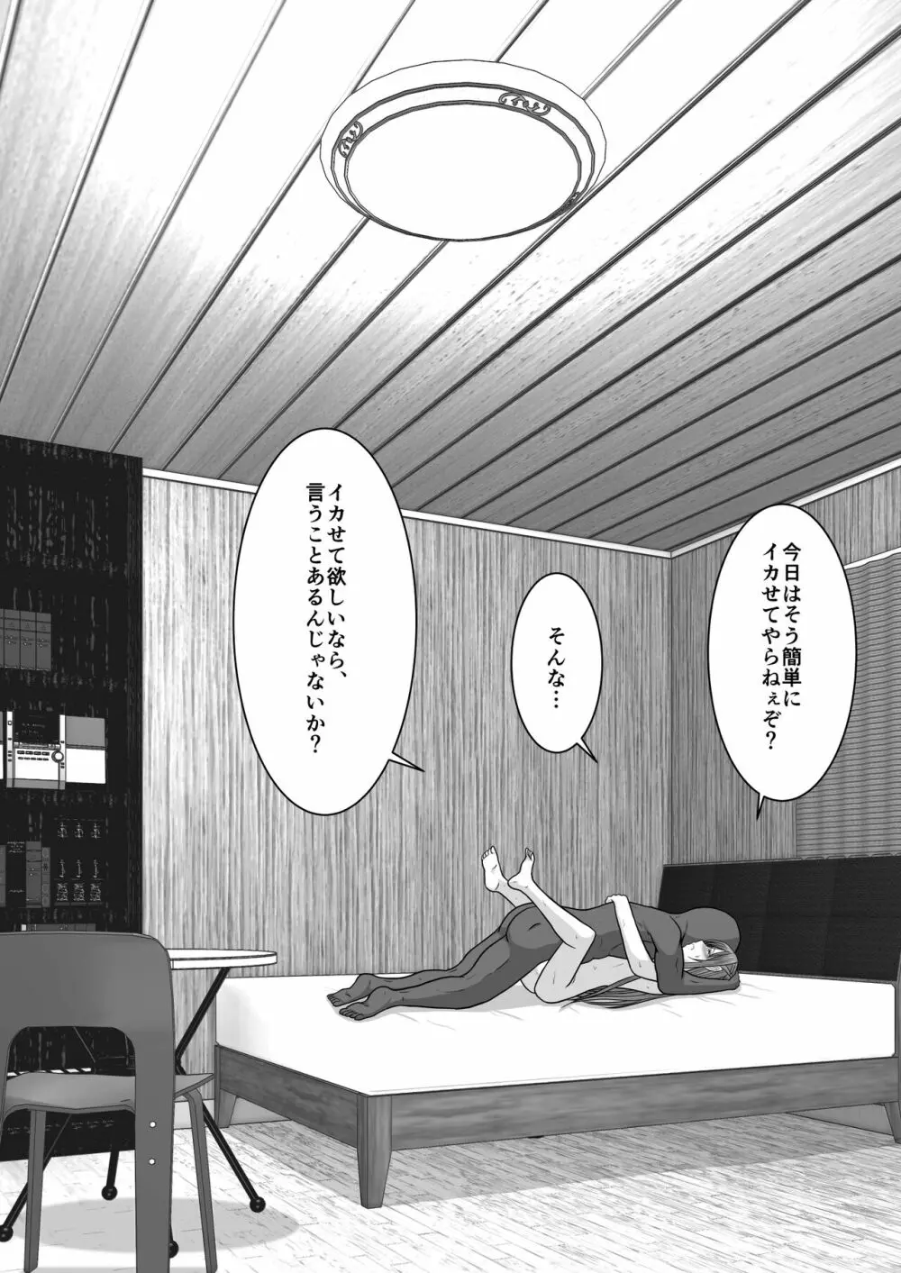 堕ちる閃光 Ver.E - page103