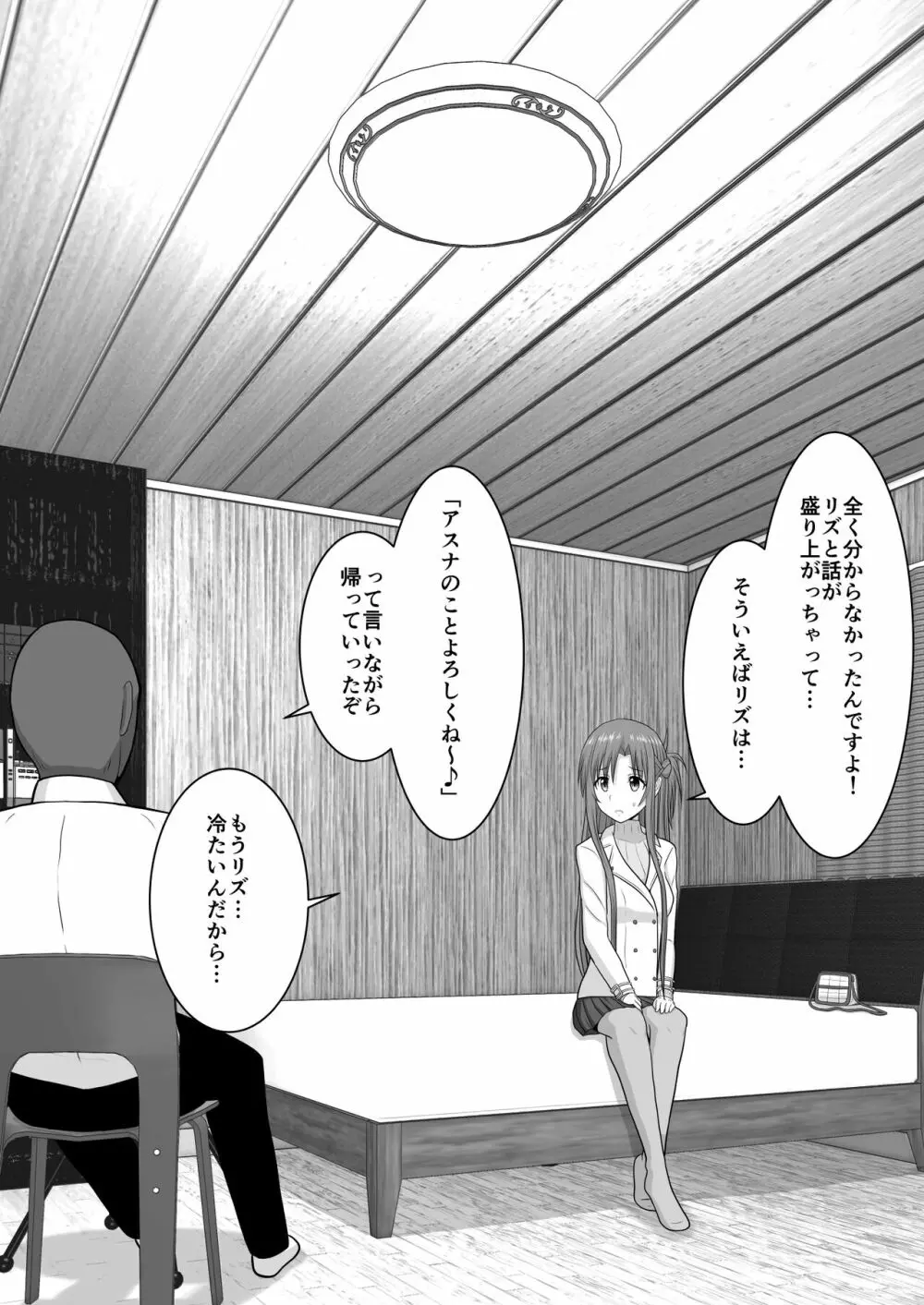 堕ちる閃光 Ver.E - page11