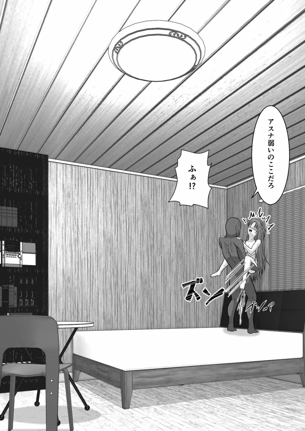 堕ちる閃光 Ver.E - page110