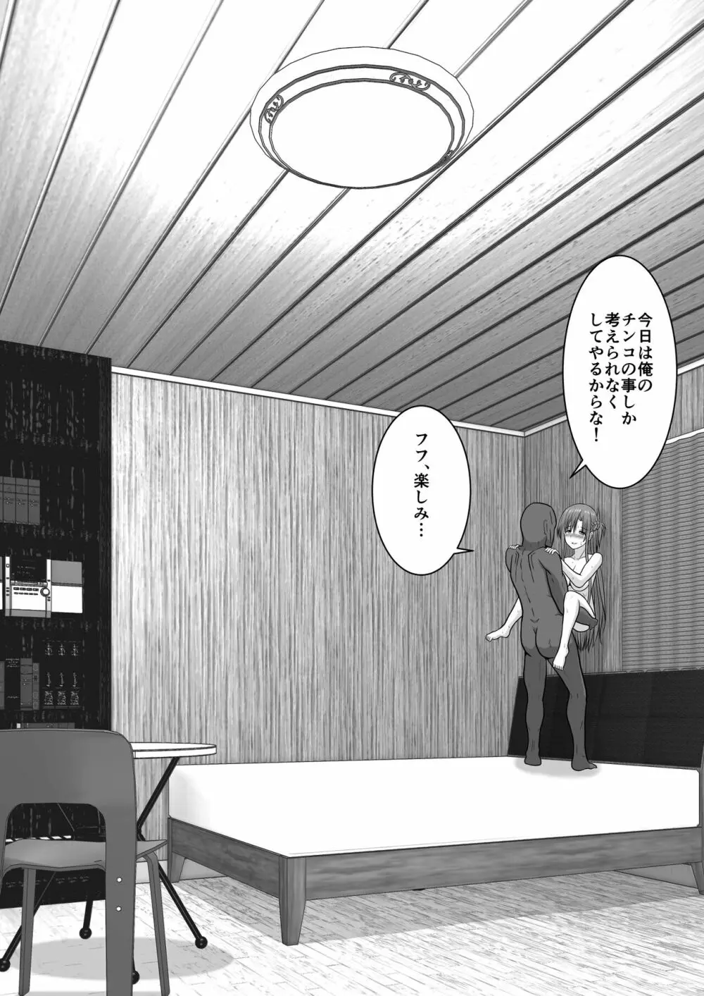 堕ちる閃光 Ver.E - page111