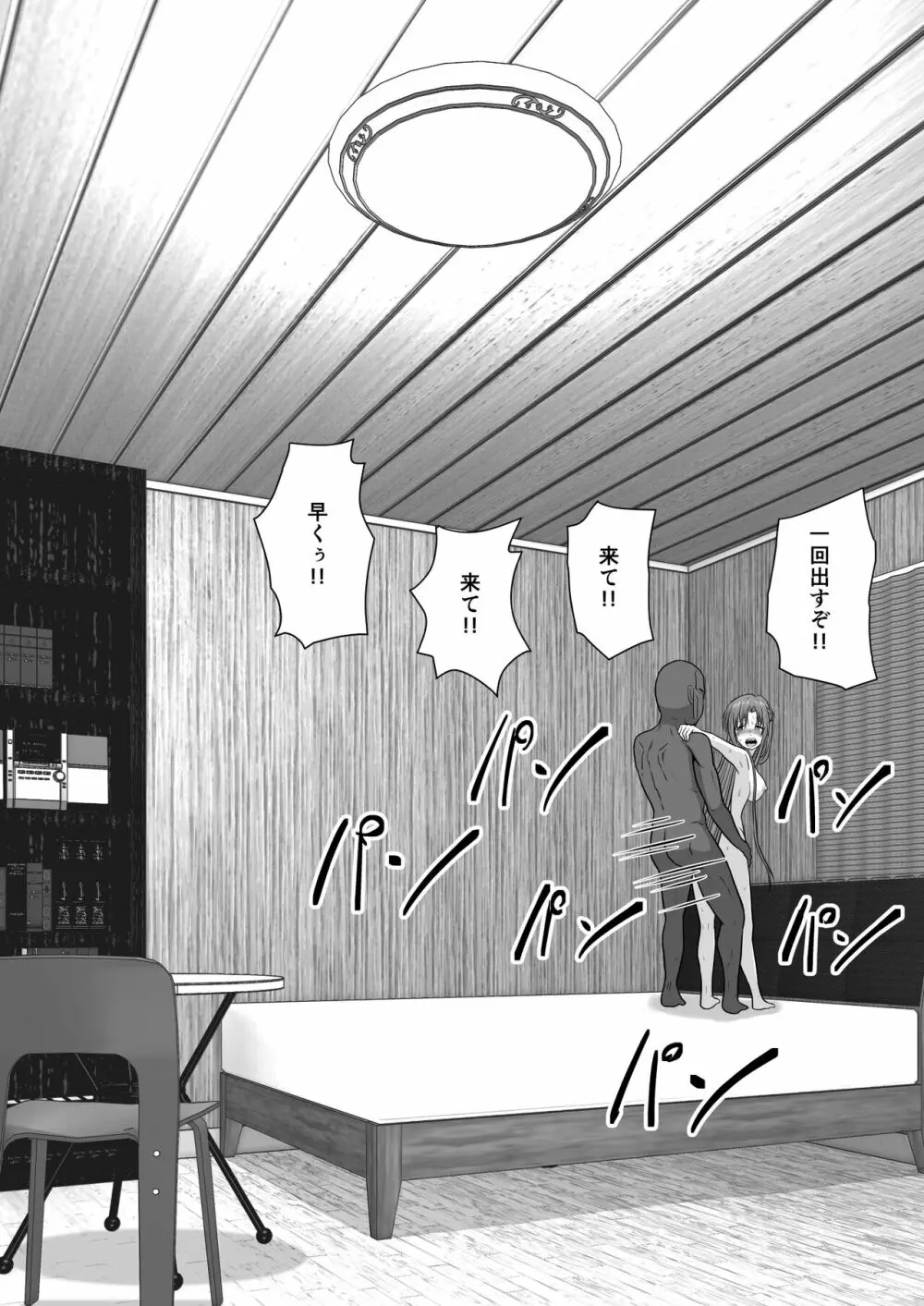 堕ちる閃光 Ver.E - page113