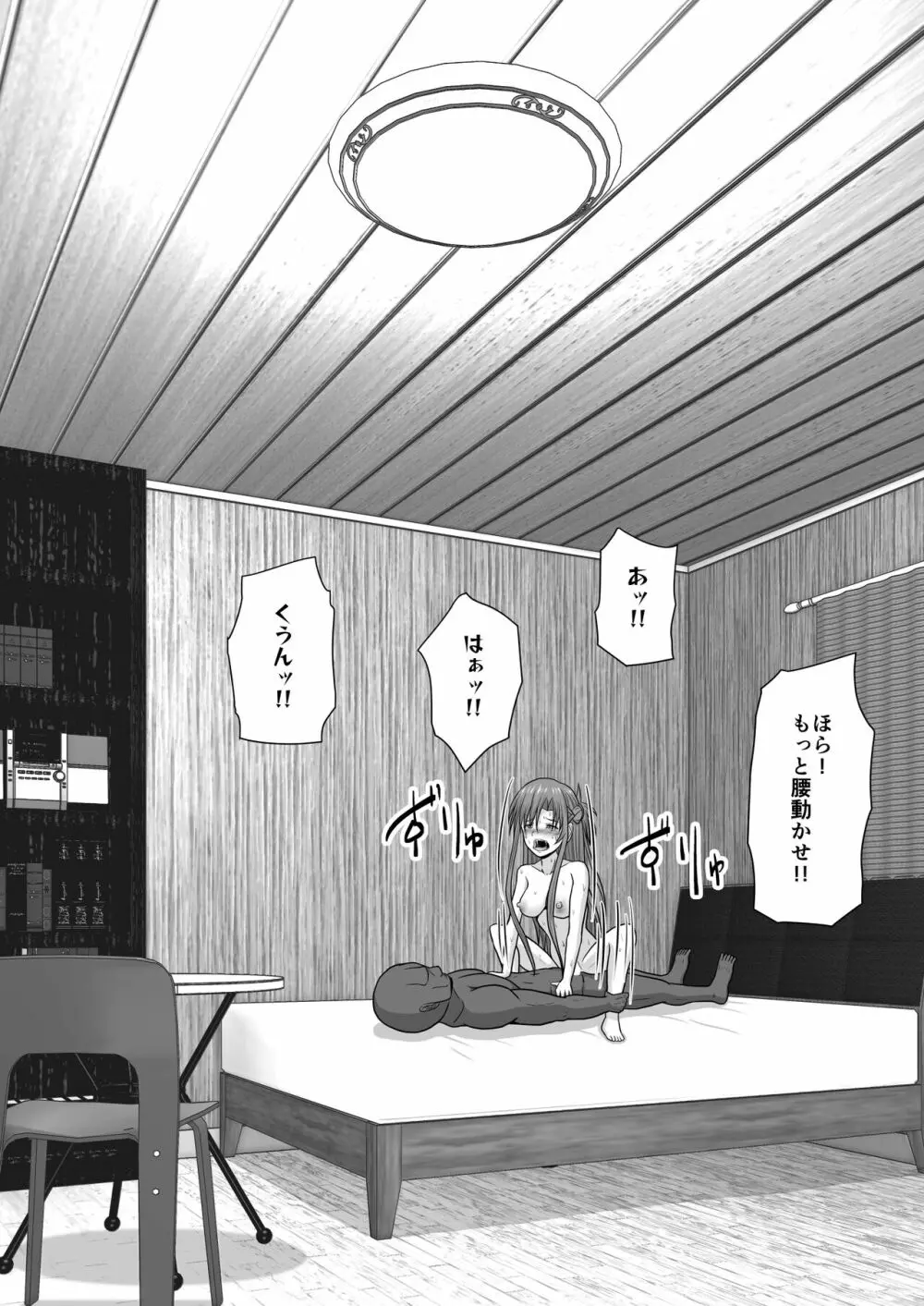 堕ちる閃光 Ver.E - page125