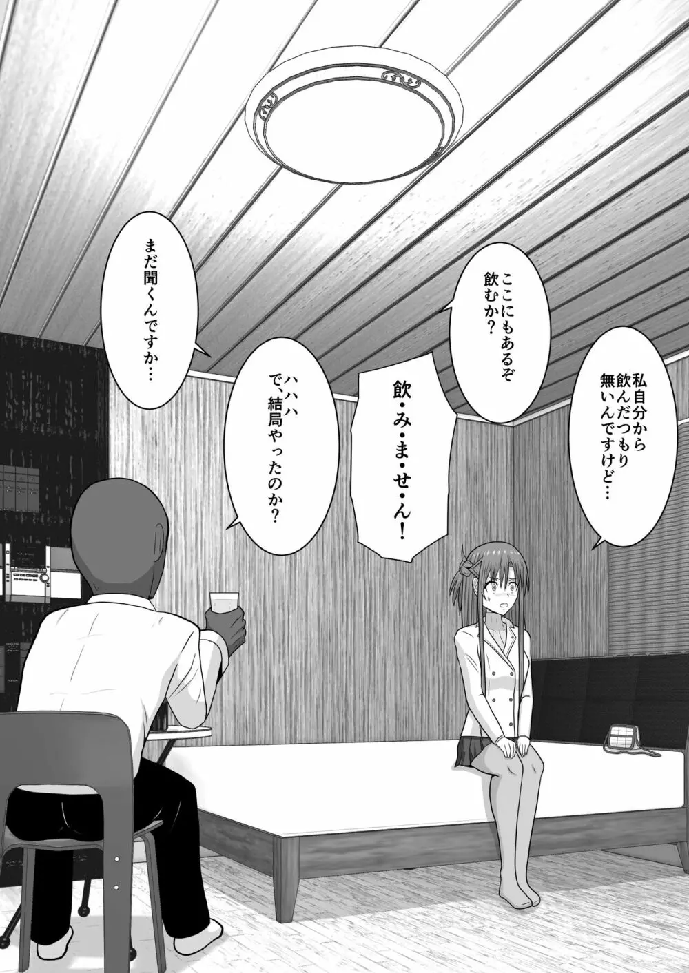 堕ちる閃光 Ver.E - page15