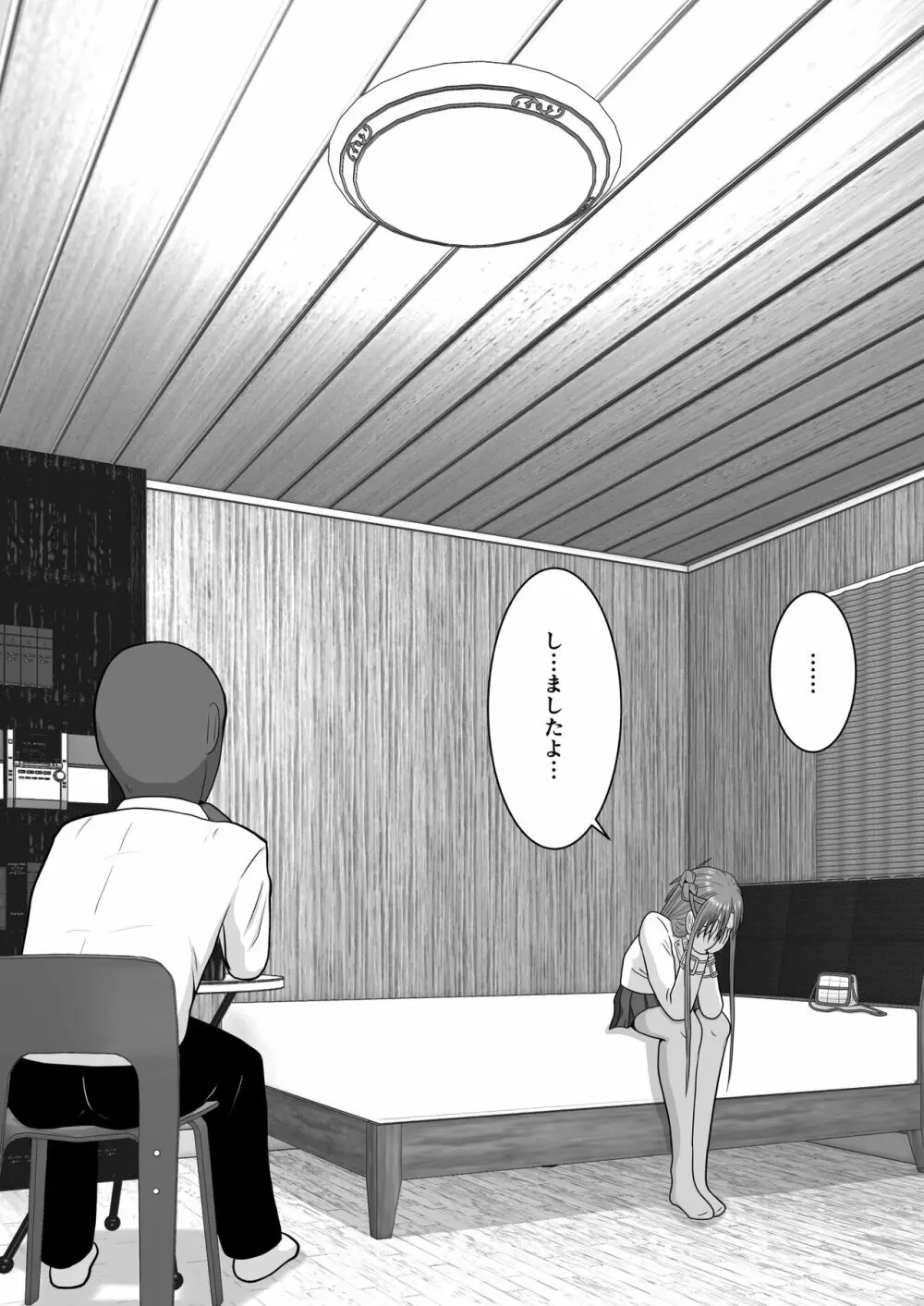 堕ちる閃光 Ver.E - page17