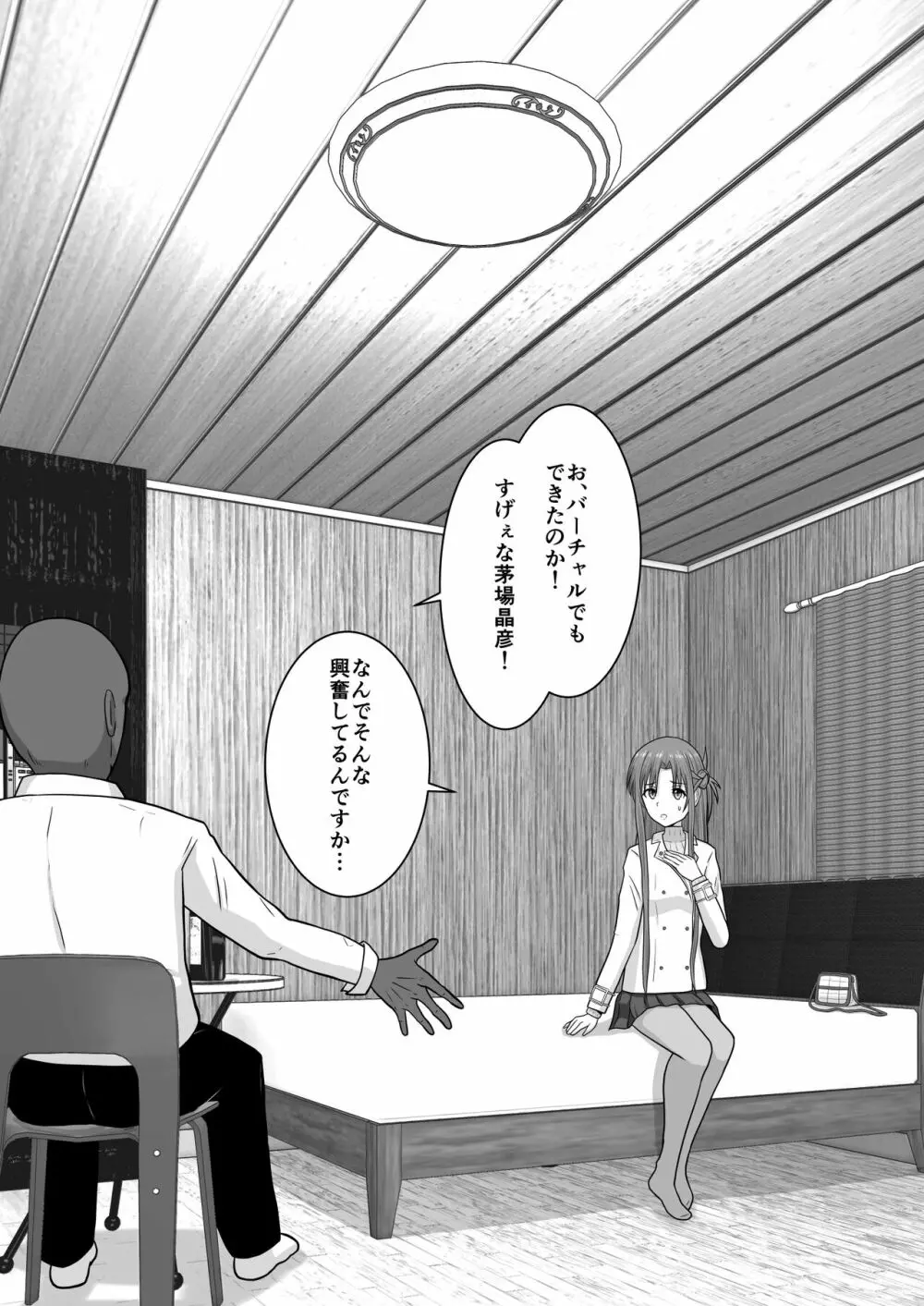 堕ちる閃光 Ver.E - page18