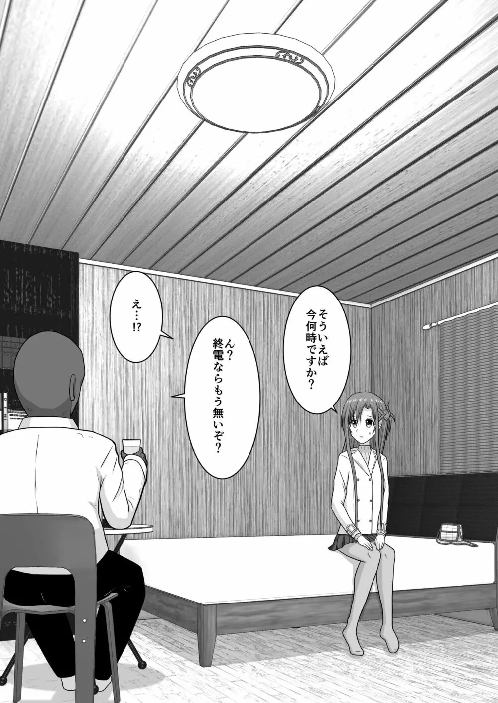 堕ちる閃光 Ver.E - page21