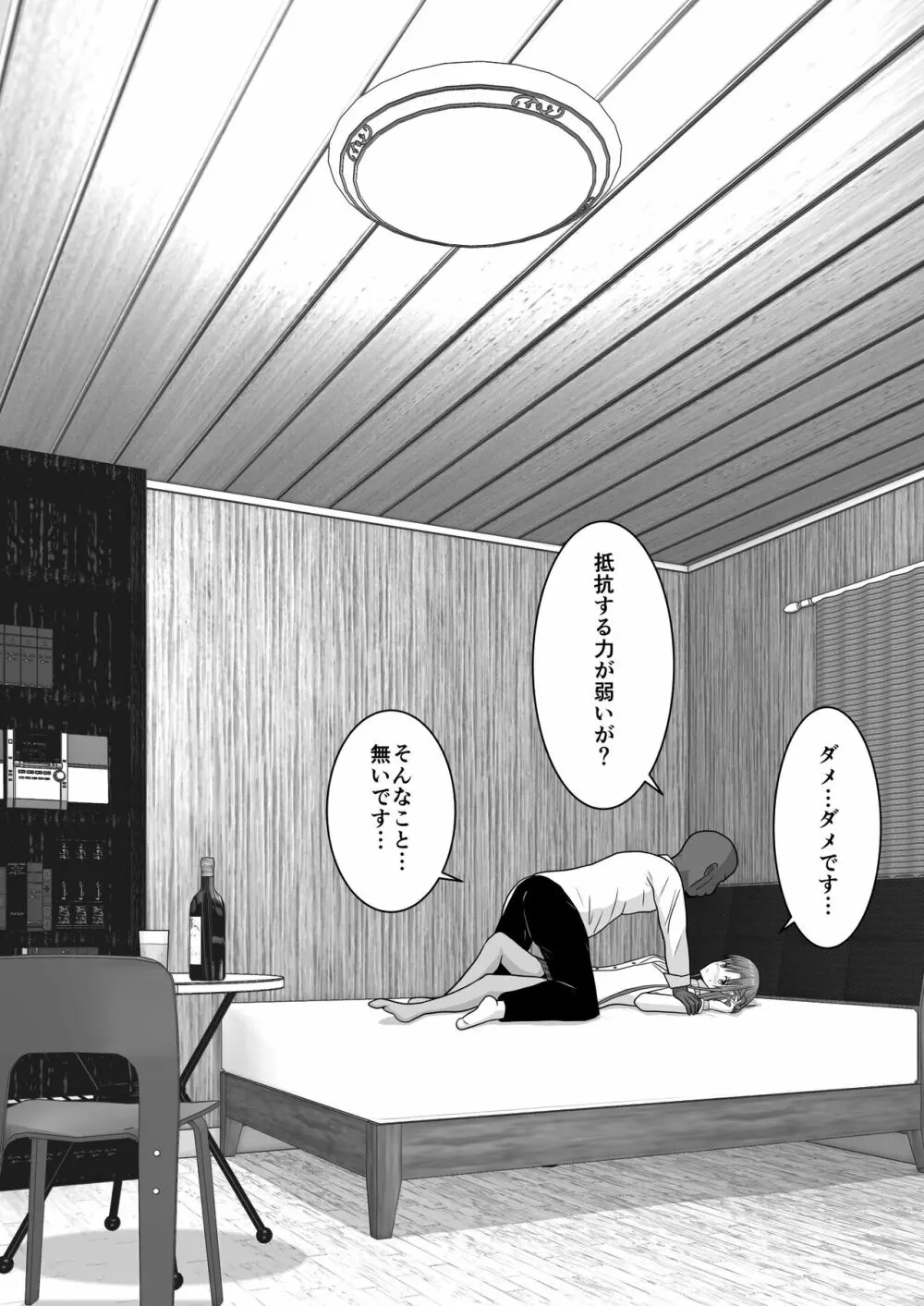 堕ちる閃光 Ver.E - page27
