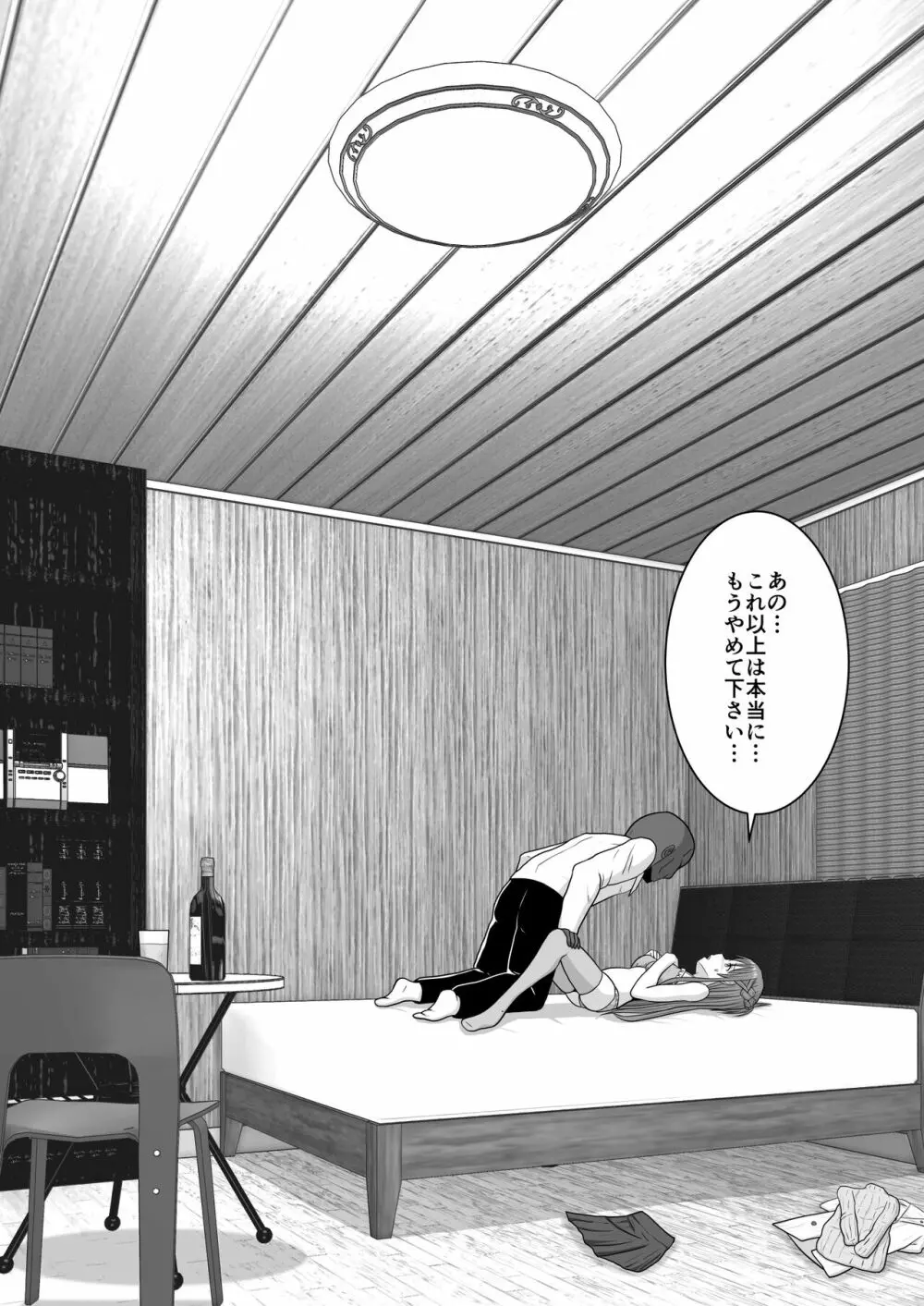 堕ちる閃光 Ver.E - page28