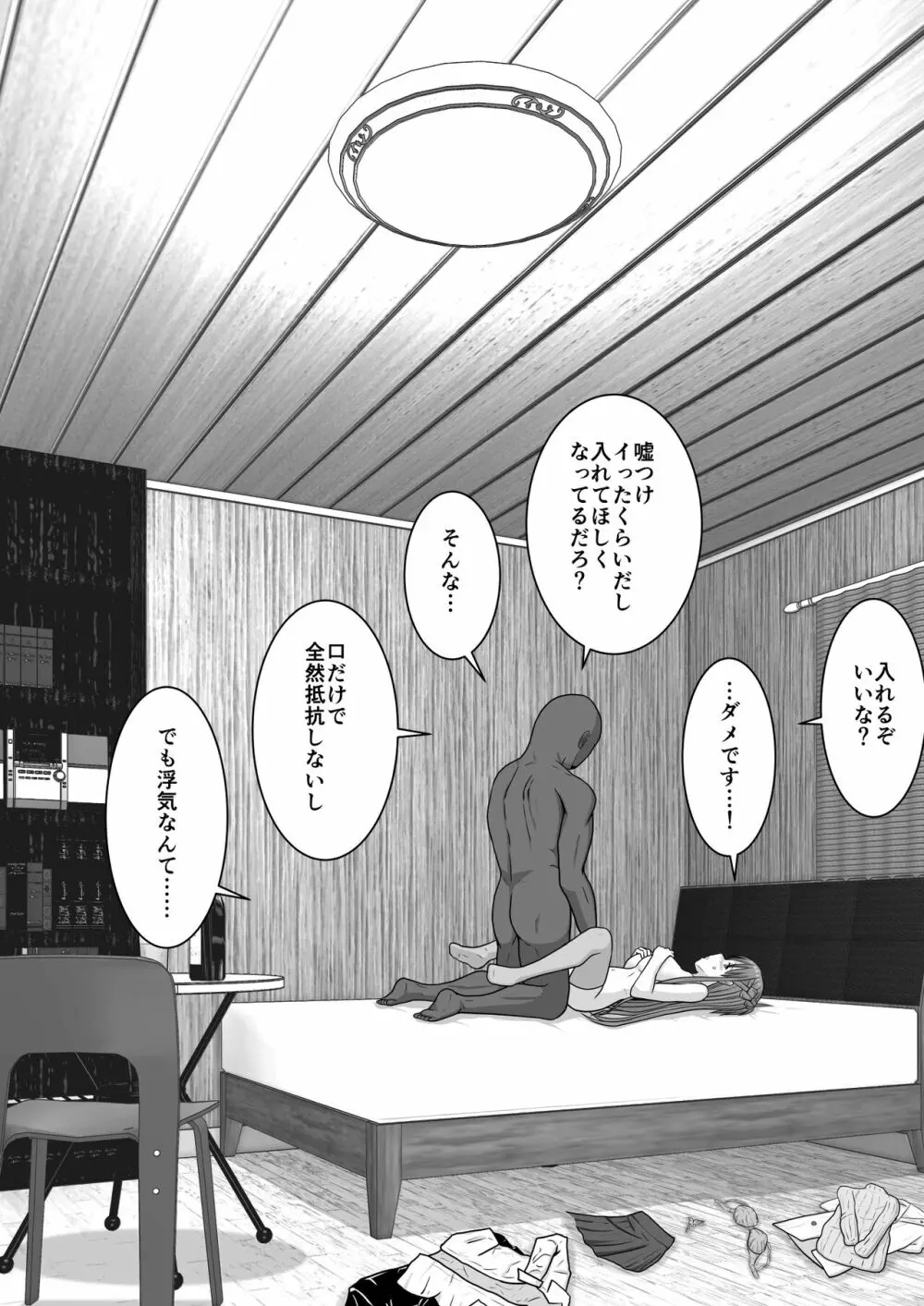 堕ちる閃光 Ver.E - page33