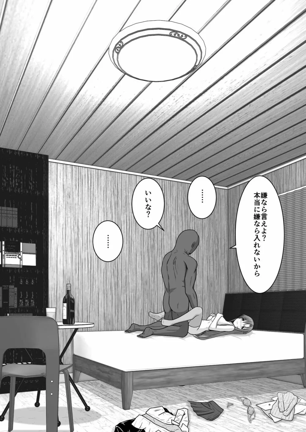 堕ちる閃光 Ver.E - page34