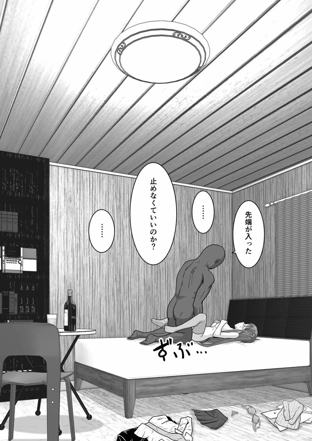 堕ちる閃光 Ver.E - page35