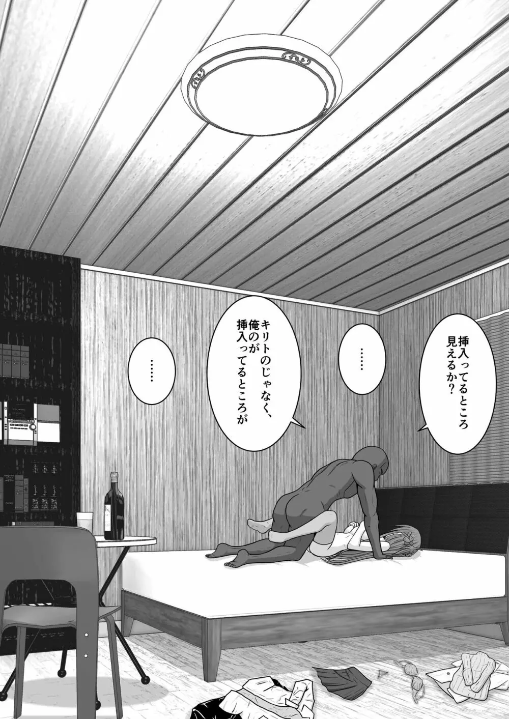 堕ちる閃光 Ver.E - page37