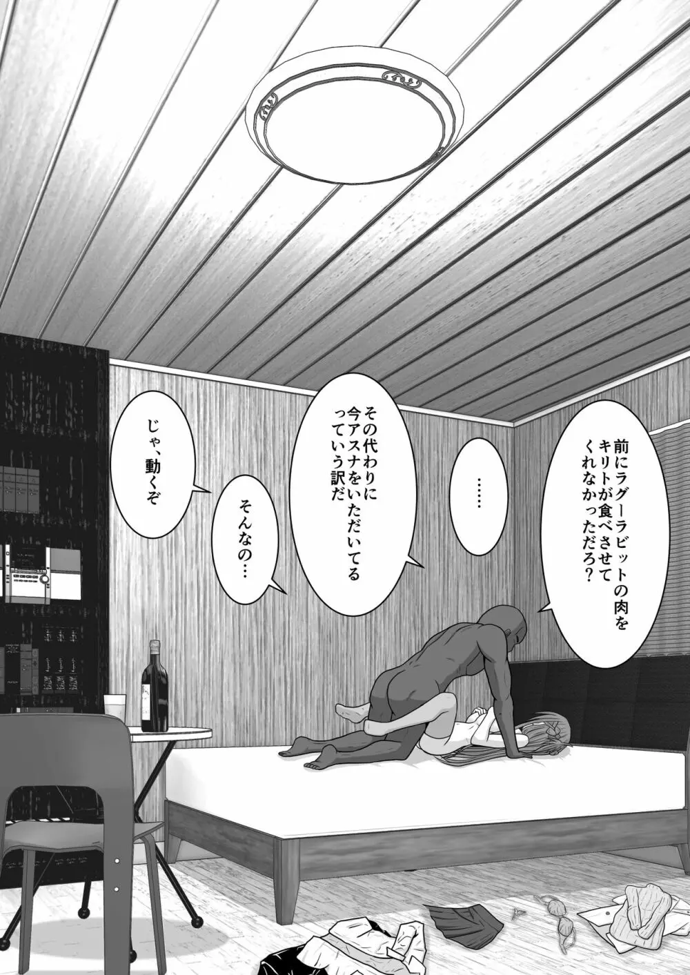 堕ちる閃光 Ver.E - page38