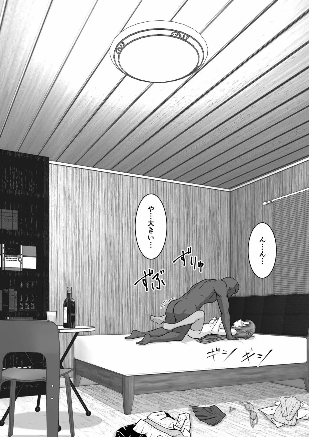 堕ちる閃光 Ver.E - page39