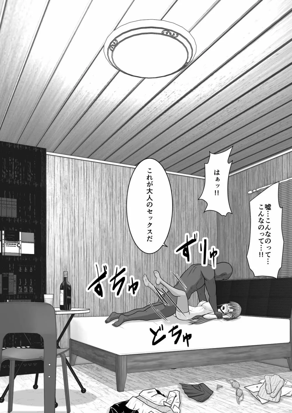 堕ちる閃光 Ver.E - page42