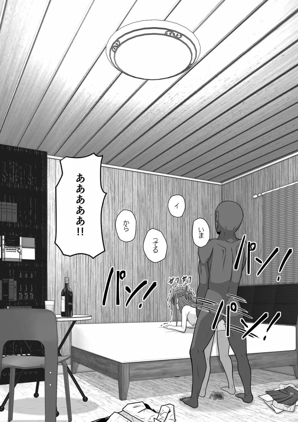 堕ちる閃光 Ver.E - page45