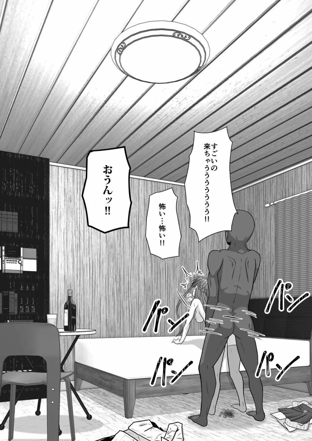 堕ちる閃光 Ver.E - page46