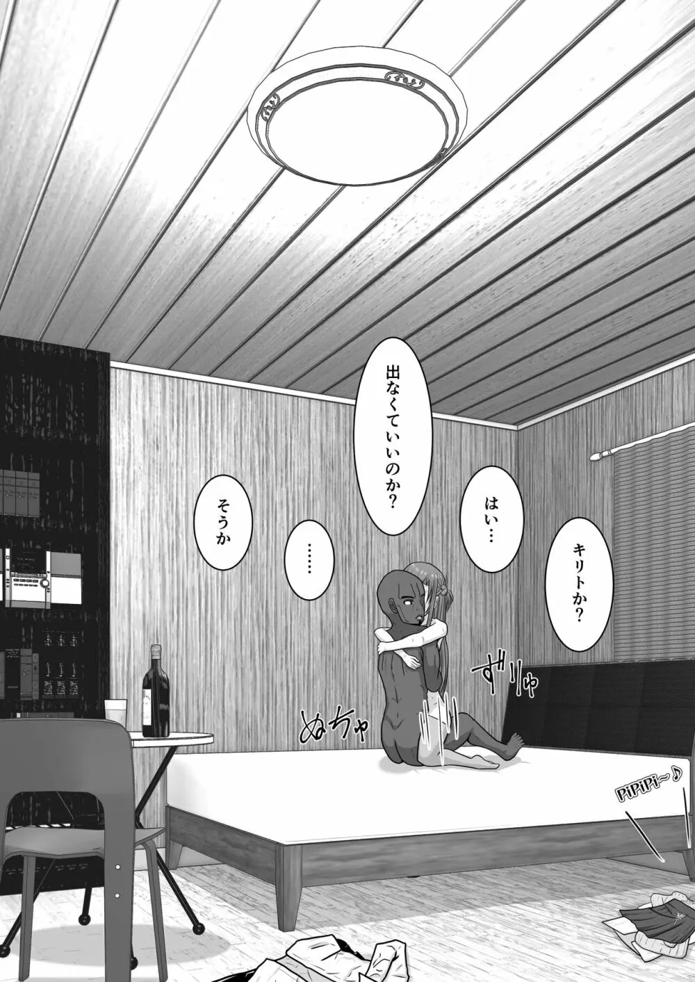 堕ちる閃光 Ver.E - page48
