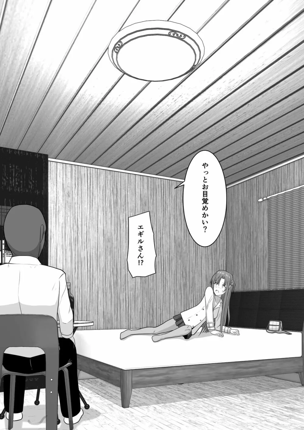 堕ちる閃光 Ver.E - page7