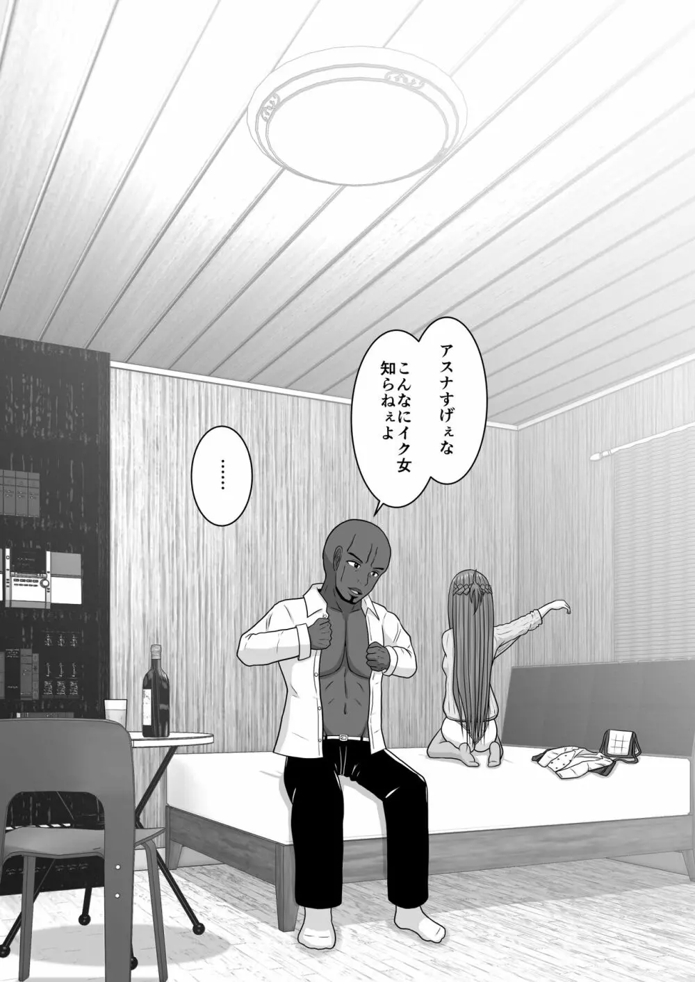 堕ちる閃光 Ver.E - page79