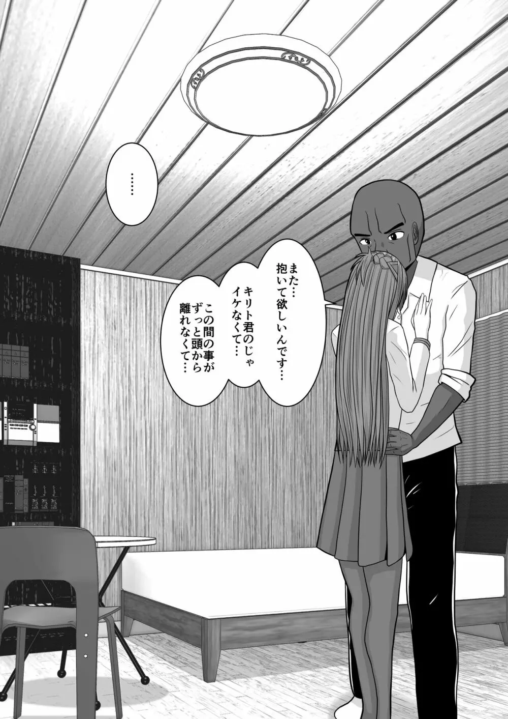 堕ちる閃光 Ver.E - page86