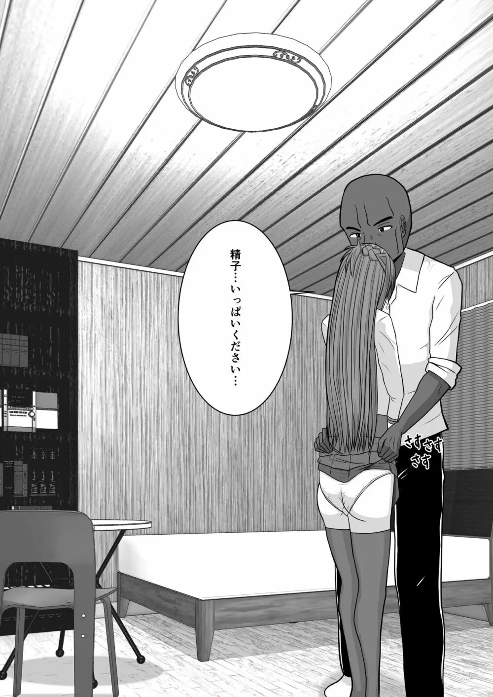 堕ちる閃光 Ver.E - page89