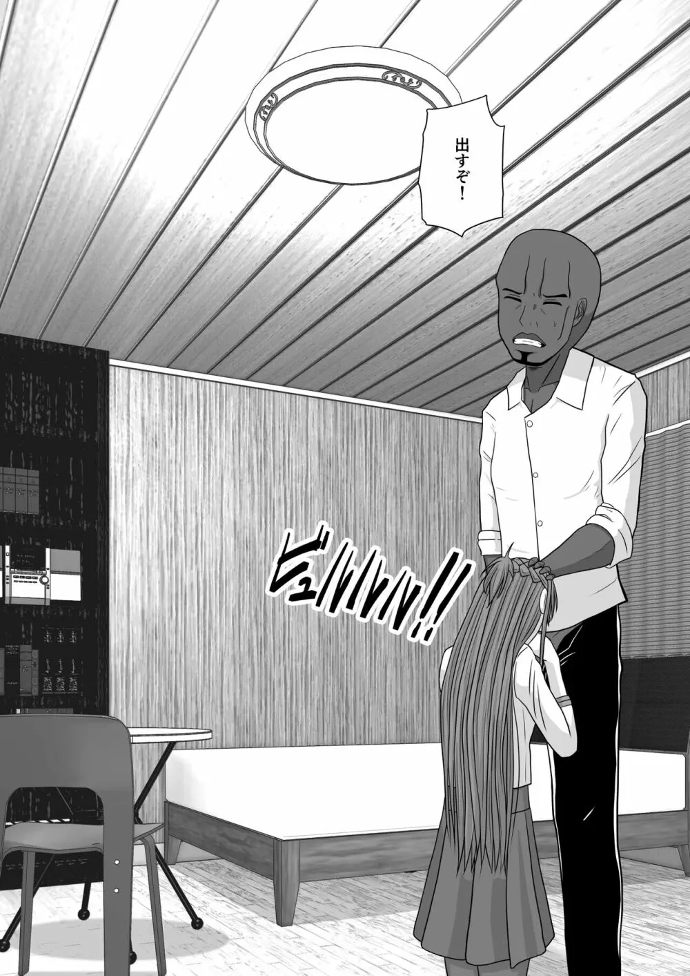 堕ちる閃光 Ver.E - page92