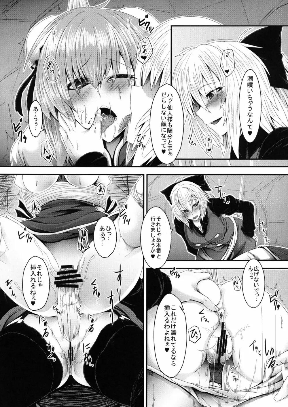 茨蜘蛛 - page12