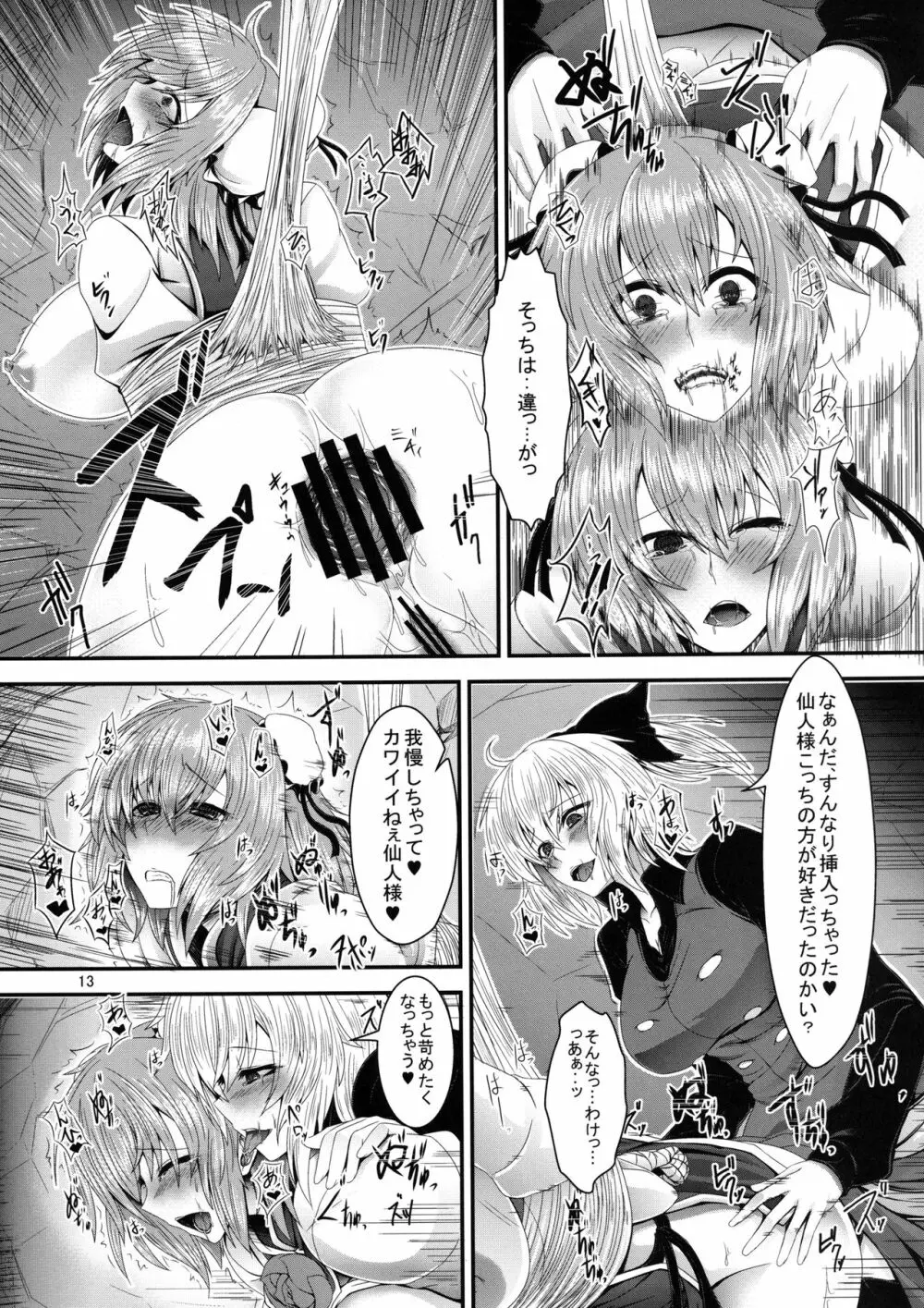 茨蜘蛛 - page13