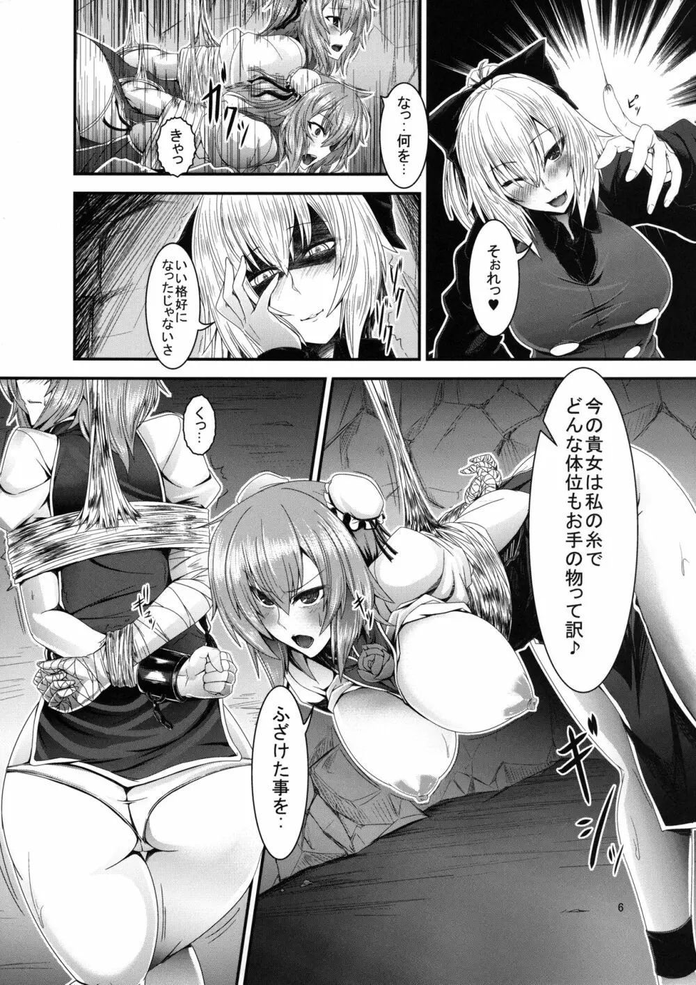 茨蜘蛛 - page6