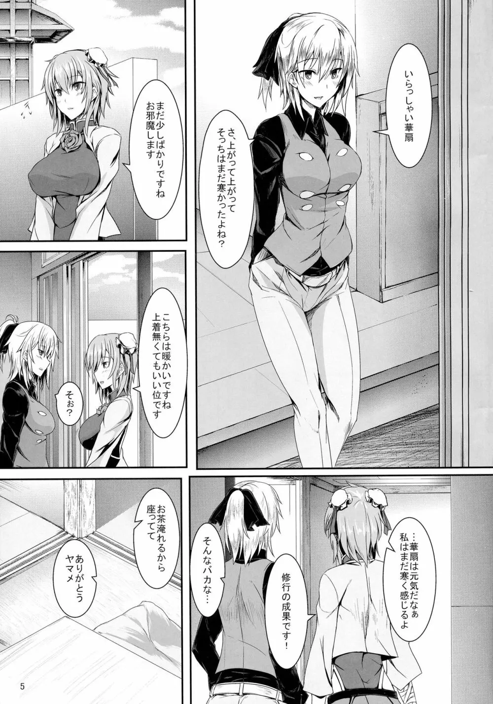 茨蜘蛛 弐 - page4