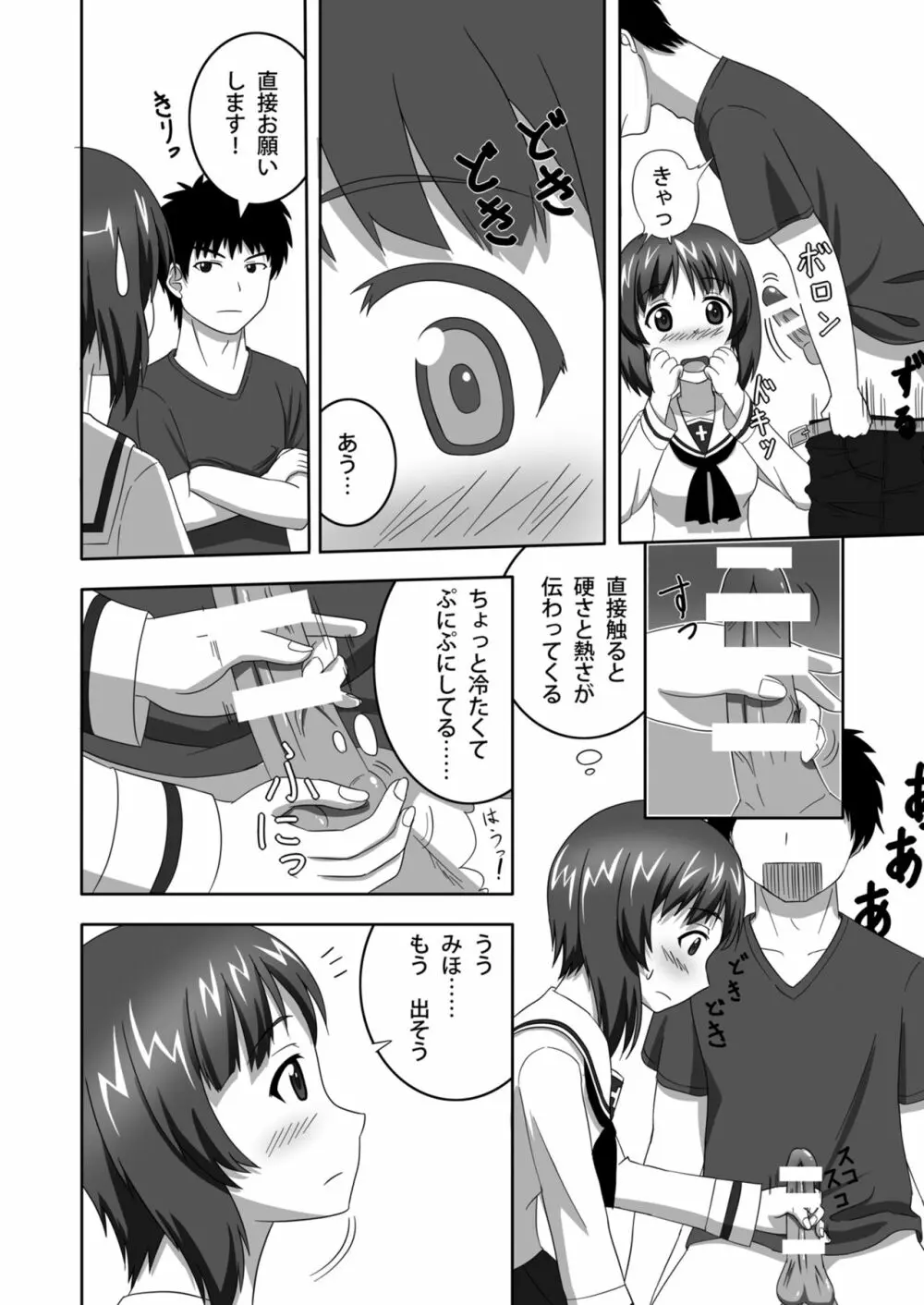 西住どのといちゃいちゃするだけの本 - page11