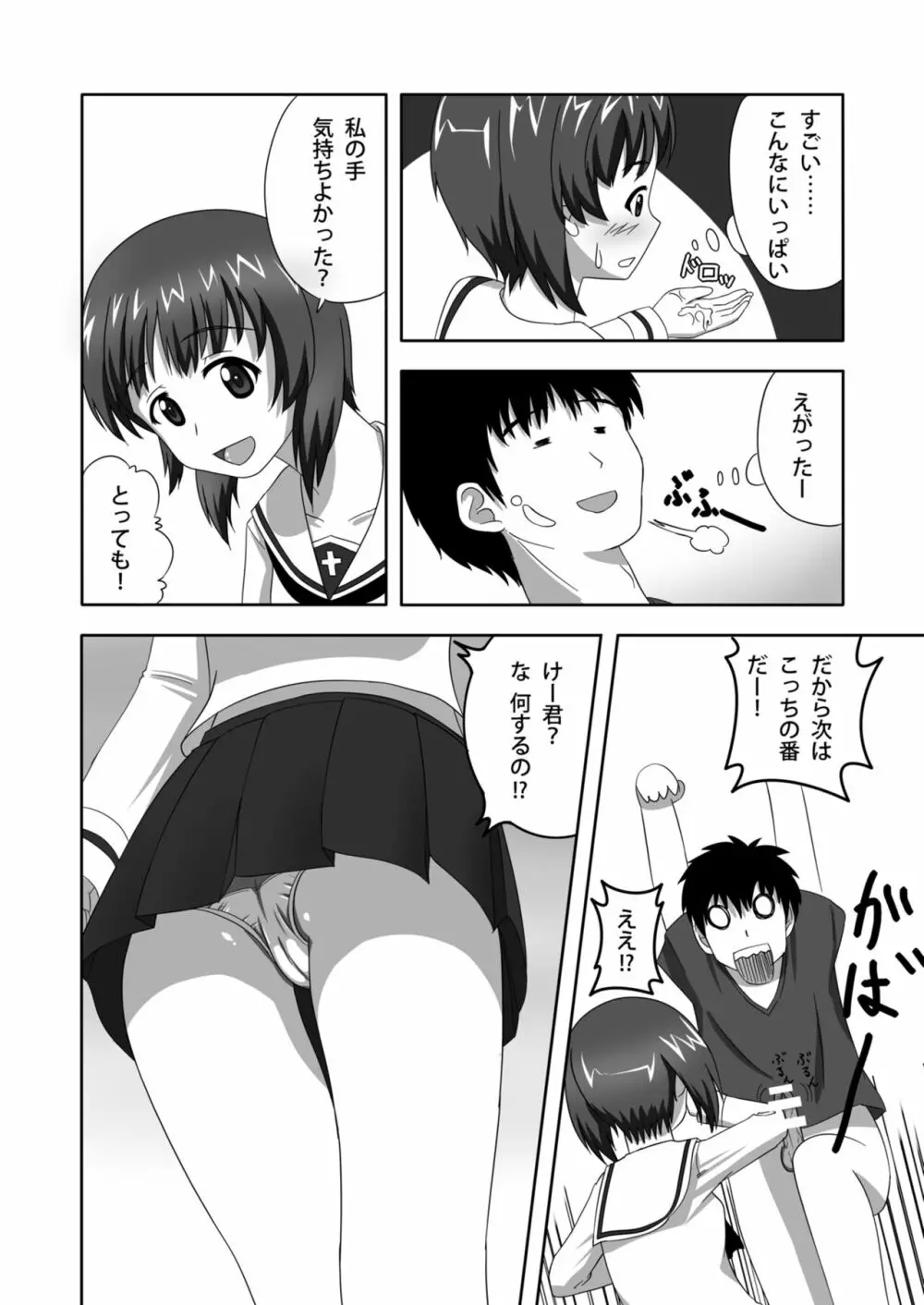 西住どのといちゃいちゃするだけの本 - page13