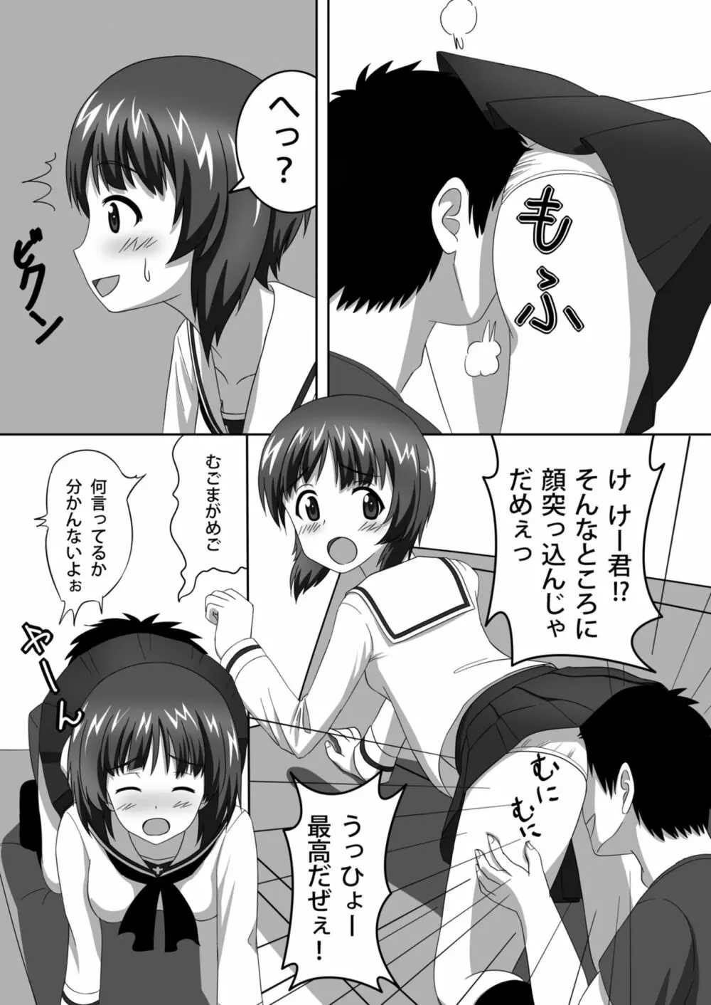 西住どのといちゃいちゃするだけの本 - page15